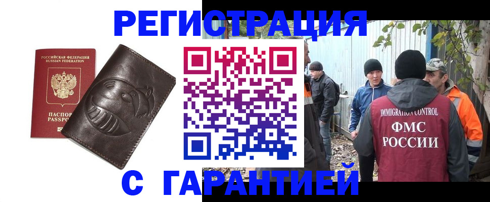 прописка законно в Осташкове