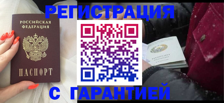 прописка в Осташкове