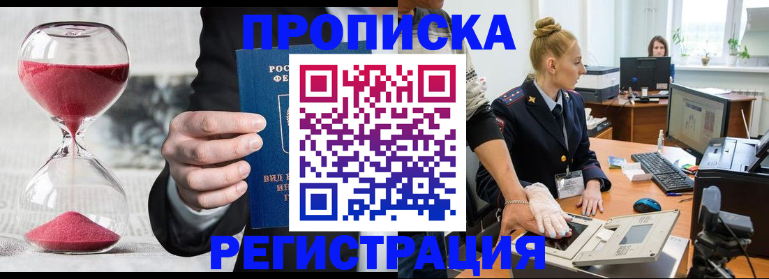 прописка гарантия в Осташкове